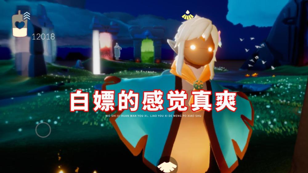 光遇测试服上线林克和彩虹斗篷,为骄傲日做准备?白嫖的感觉真爽
