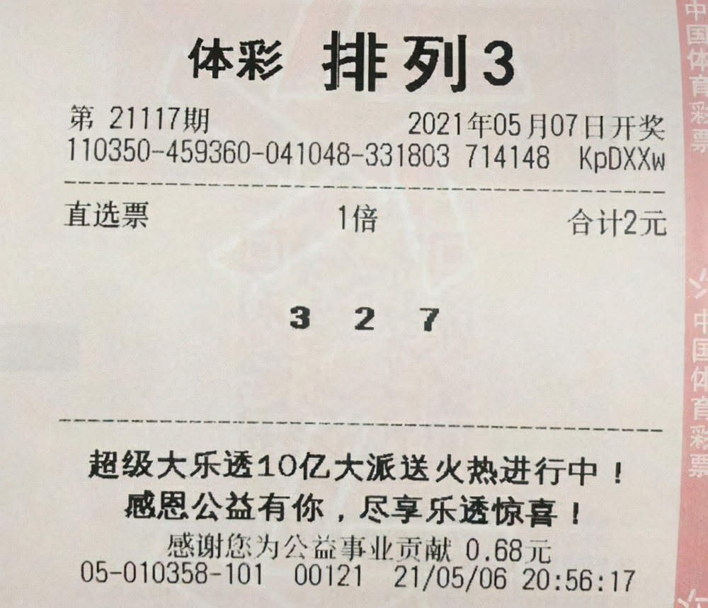 体彩排列三,排列五21117期晒票,在忙碌的生活中寻求快乐