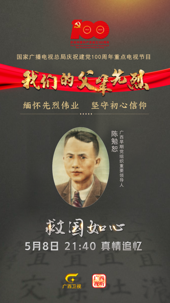 在长期的艰苦斗争中,陈勉恕的身体状况越来越差,1938年8月25日在贵县