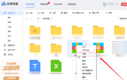 百度网盘不是会员怎么解压压缩包?