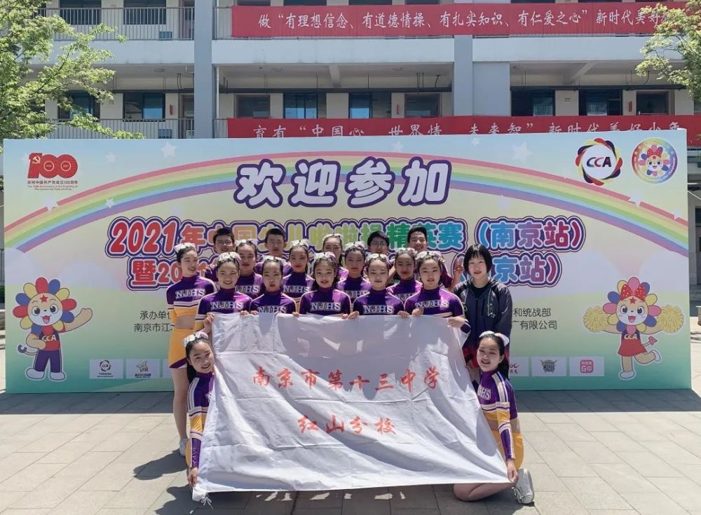 优秀南京市第十三中学红山分校啦啦操队三获全国赛双项冠军