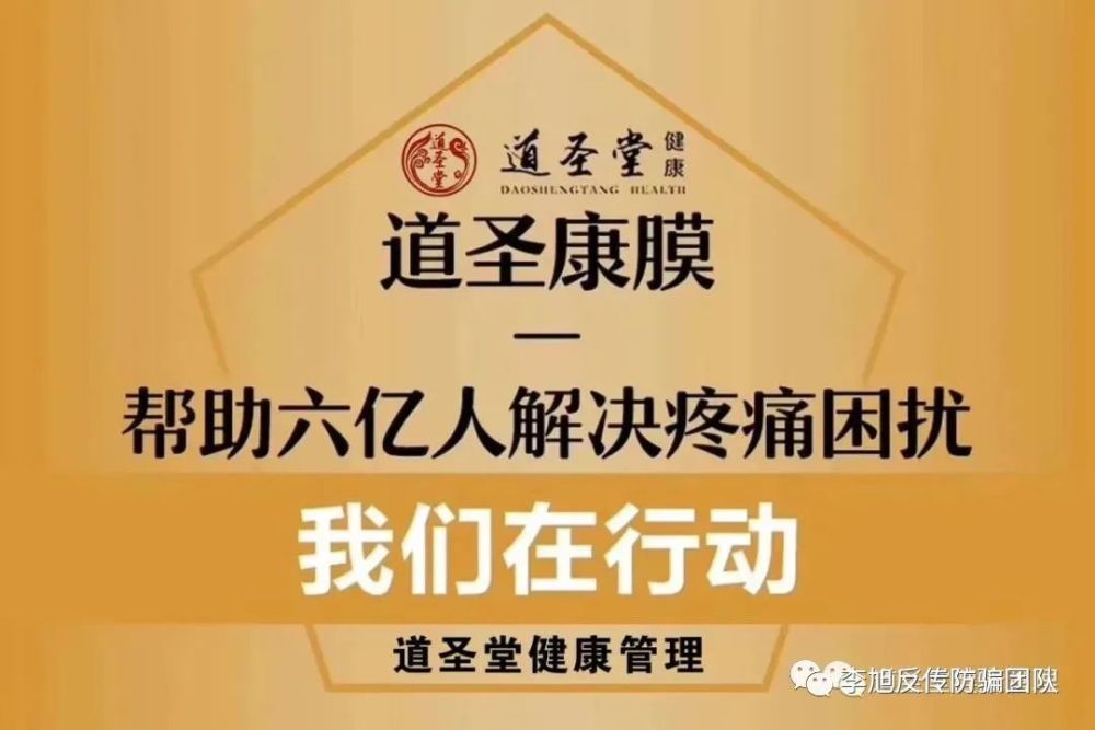 两度更名道圣堂从活络康膜到道圣康膜虚假宣传依旧被查