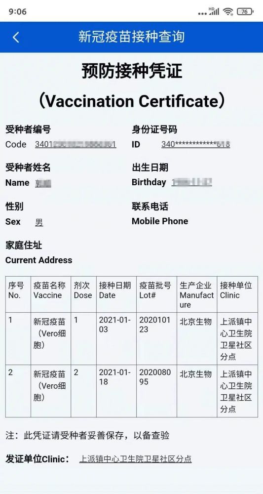 新冠疫苗接种记录可以网上查询啦67