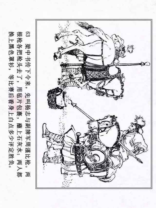 连环画《水浒传05:杨志卖刀》王弘力 绘