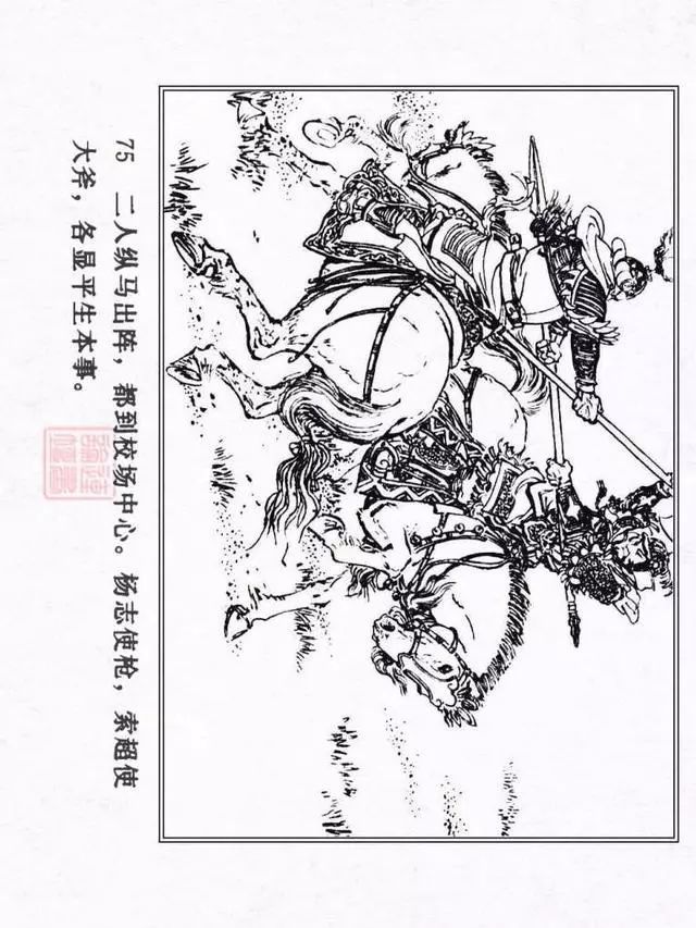 连环画水浒传05杨志卖刀王弘力绘