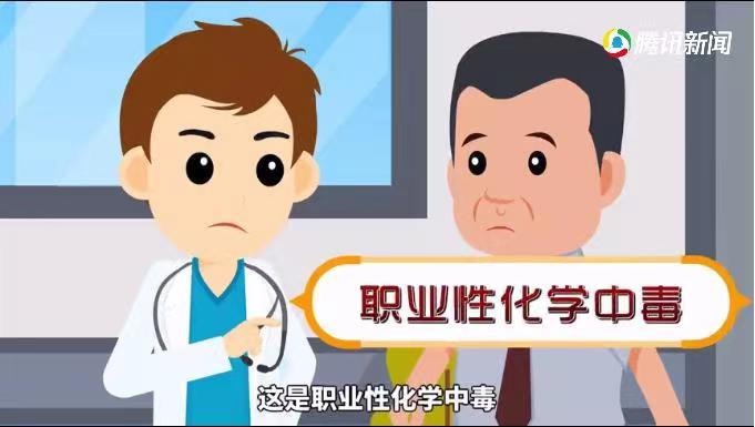 广州卫监:职业性化学中毒,你中招了吗?