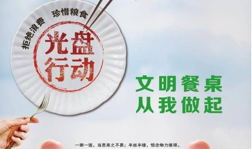 拒绝餐饮浪费!看河源企业的"光盘行动"!