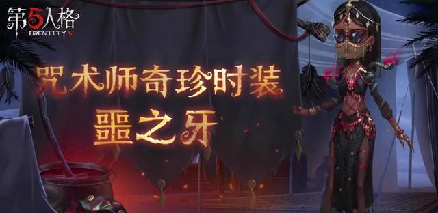 第五人格三款皮肤内录公布咒术师紫皮黑纱设计直接变秋裤