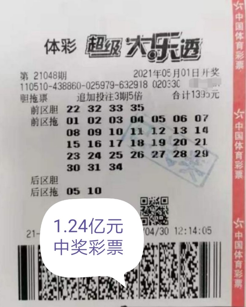 大乐透续1.24亿!又开出9注,7追为追加一等奖!