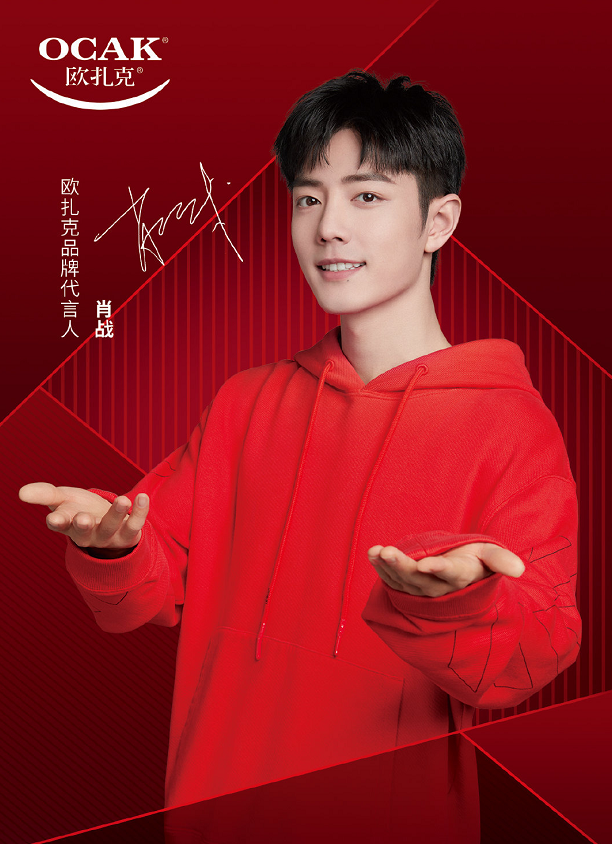 肖战代言才一个月,欧扎克就跟粉丝联动做公益,正能量已影响品牌