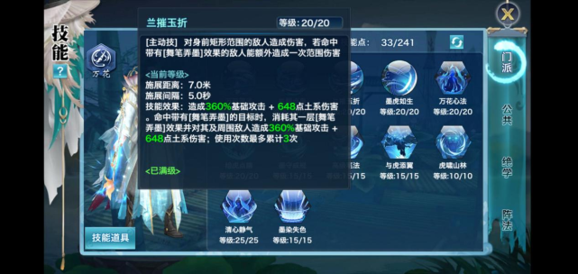 笔染风月，墨论乾坤！万花门出秦岭万花谷