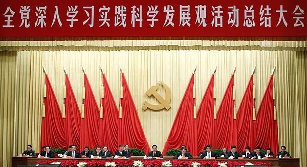 "百年百廉 书记读"第40篇|全党开展深入学习实践科学发展观活动