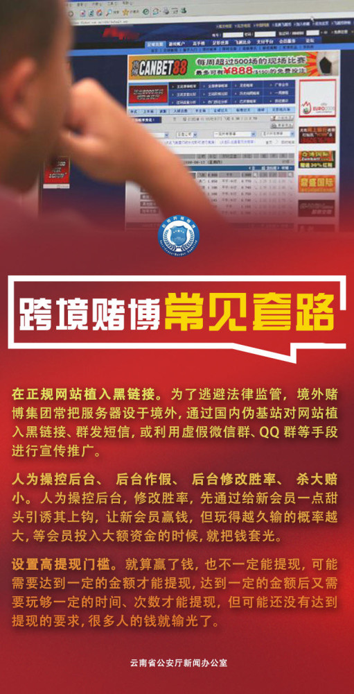 "赌"网恢恢!云南启动"拒绝跨境赌博"主题宣传周活动