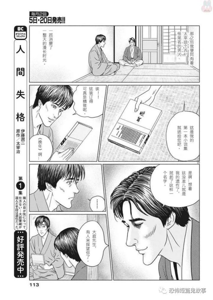 【恐怖漫画】人间失格(21)