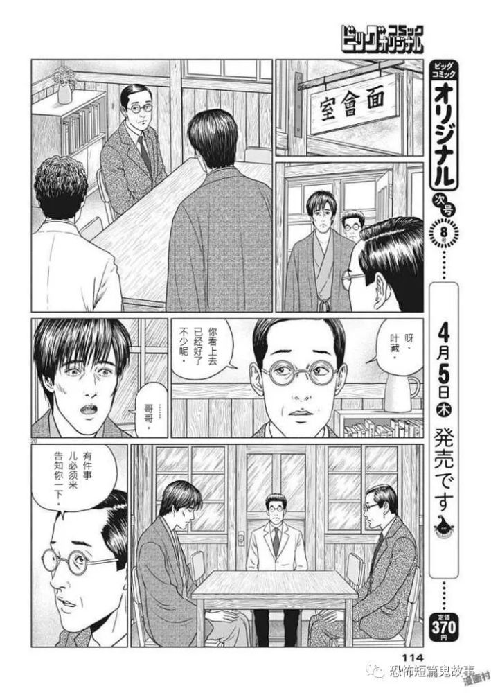 【恐怖漫画】人间失格(21)