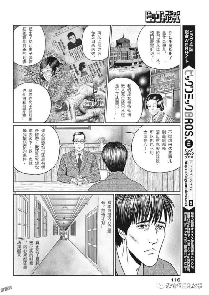 【恐怖漫画】人间失格(21)