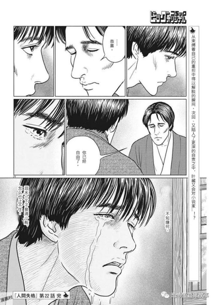 【恐怖漫画】人间失格(21)