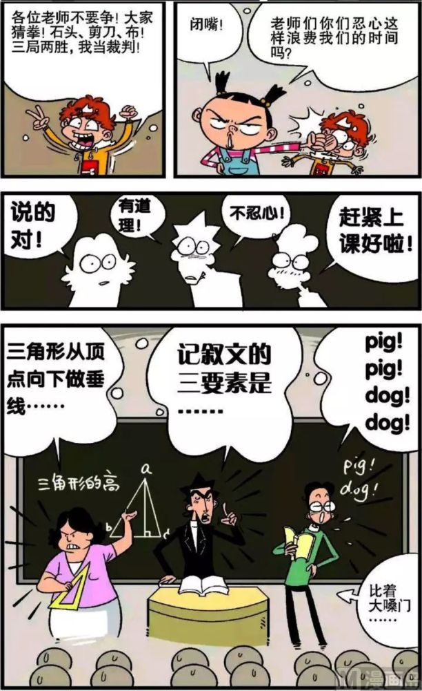 阿衰漫画 语数英同时上课 小衰被评为感动校园人物