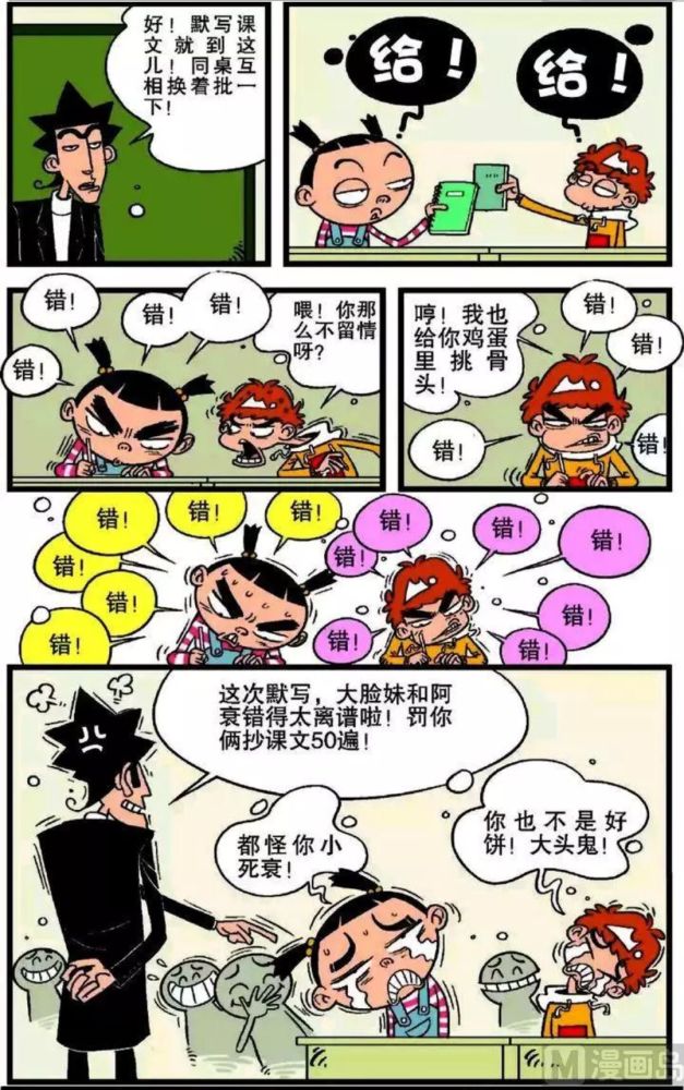 阿衰漫画 语数英同时上课 小衰被评为感动校园人物