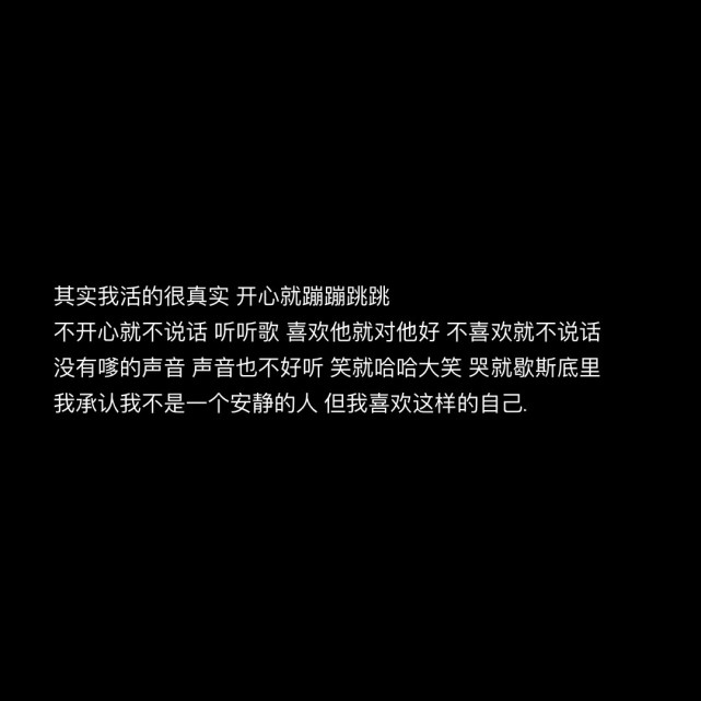 适合女生描述自己的文案