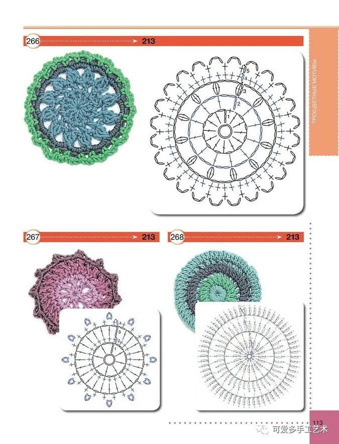 三角形,正方形,五角形,圆形……100多种钩编花样图解应有尽有!