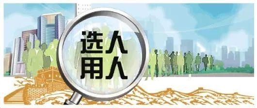 昭通市纪检监察机关拓宽选人用人视野 优化纪检监察队伍结构