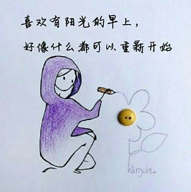 五,喜欢有阳光的早上,好像什么都可以重新开始.