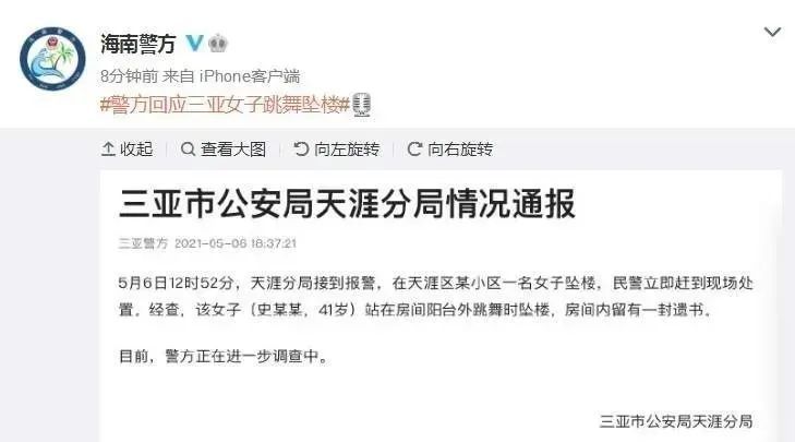 三亚红衣女子坠楼事件