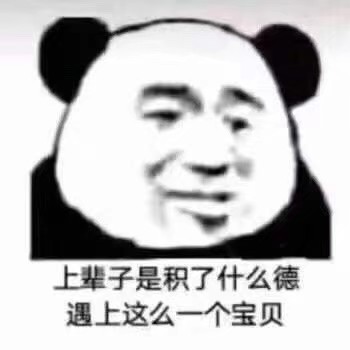 "你家臭宝不想看到的表情包"