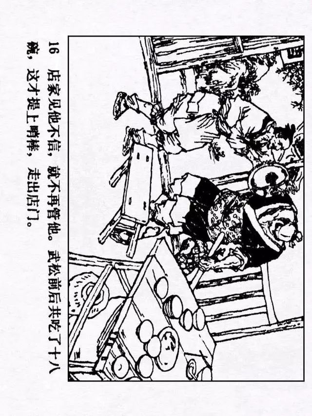 连环画《水浒传09:狮子楼》戴敦邦 戴倩 绘