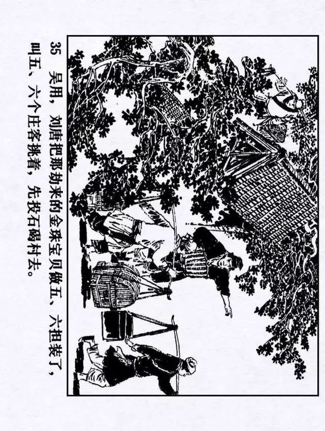 连环画《水浒传07:石碣村》赵仁年 绘