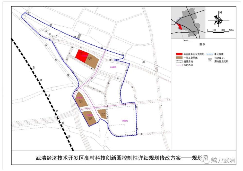 关于公布武清经济技术开发区高村科技创新园控制性详细规划修改的通知