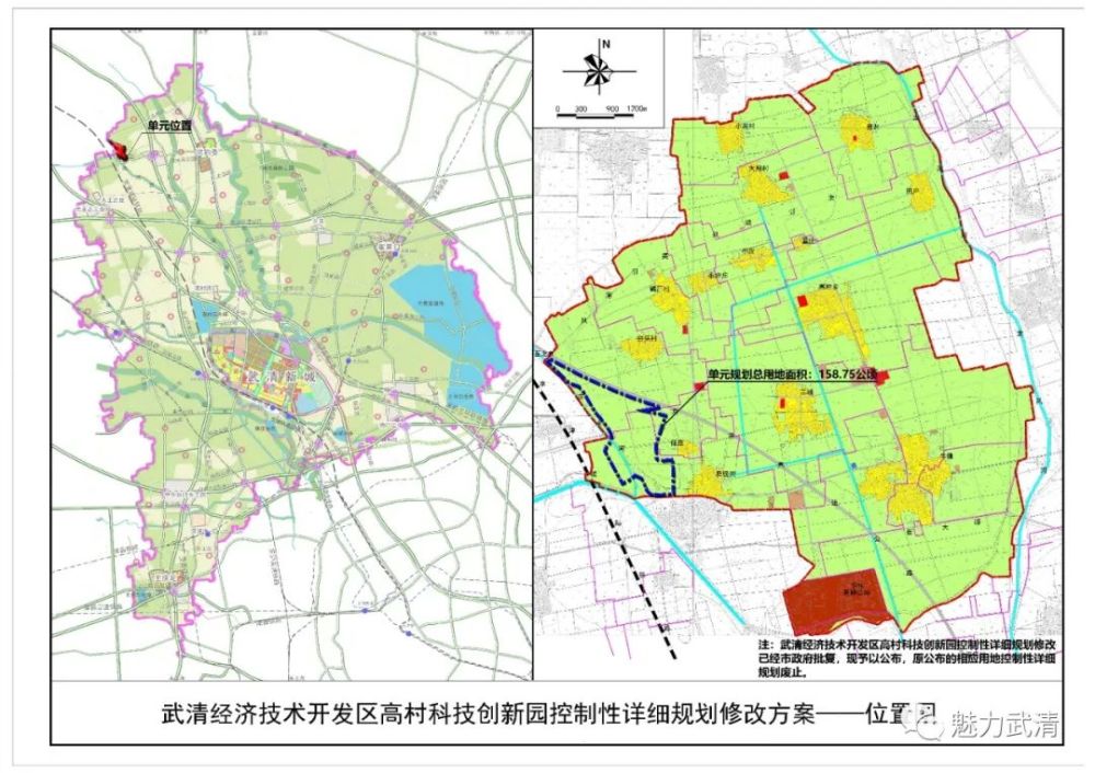 关于公布武清经济技术开发区高村科技创新园控制性详细规划修改的通知