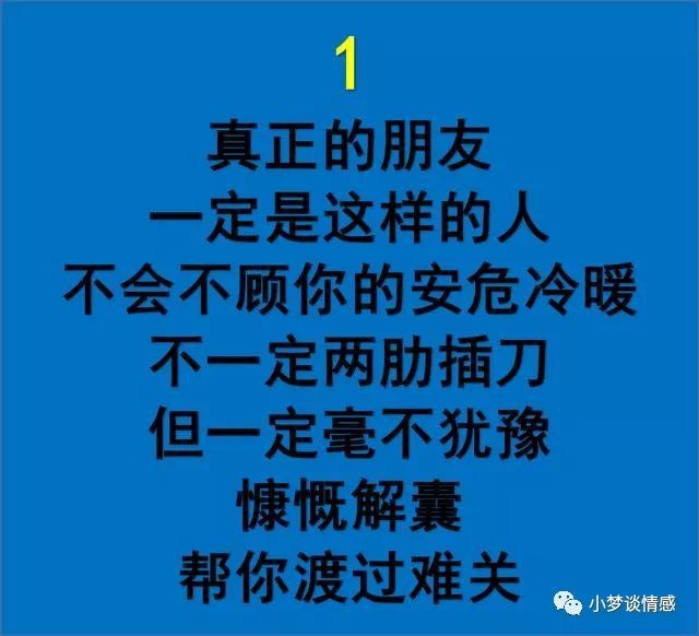 什么才是真正的朋友?一定要打开看看,精辟!