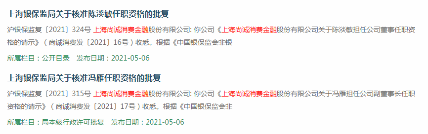 尚诚消费金融高层再生变上海银行携程两大股东话事权博弈