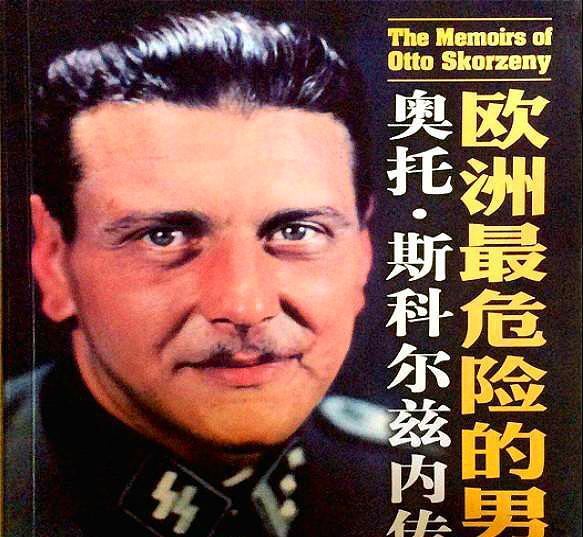 《斯科尔兹内传奇》
