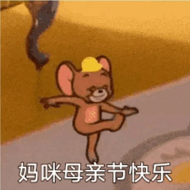 母亲节表情包|发给妈妈的爱意表情