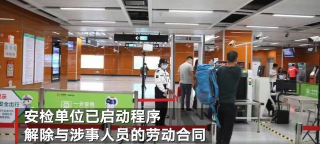 广州地铁通报安检人员泄露乘客隐私