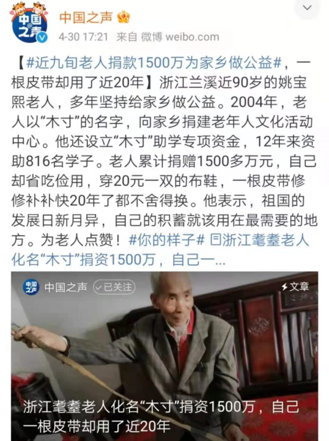 默默捐款1500万元,老人质朴大爱感动