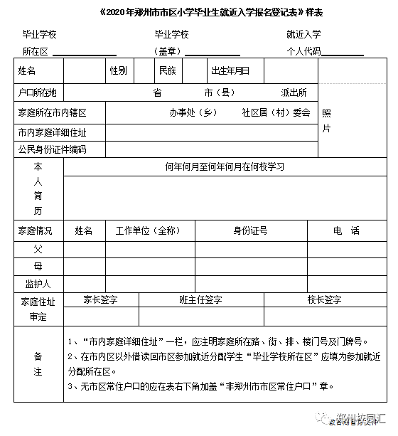 我来带你了解2021公办初中何时报名,怎样报名,报名流程!