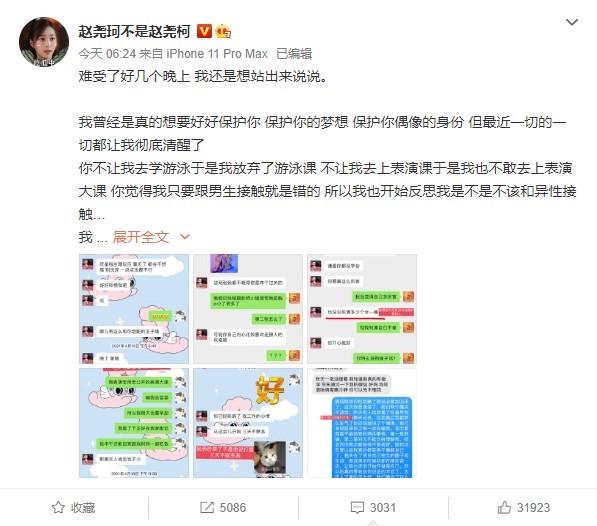 赵尧珂控诉邓超元与女生暧昧常以语言束缚赵尧珂失去生活圈