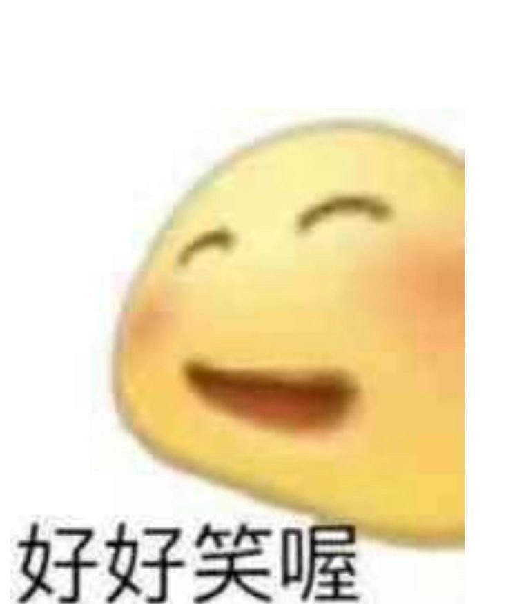 阴阳怪气微信表情包:相当实用