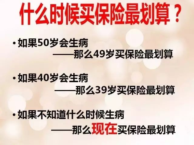 40岁vs20岁买保险有啥区别