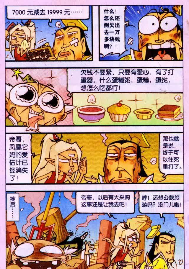 大话降龙太白雷惊电绕化身雷神还展示复活甲的妙用