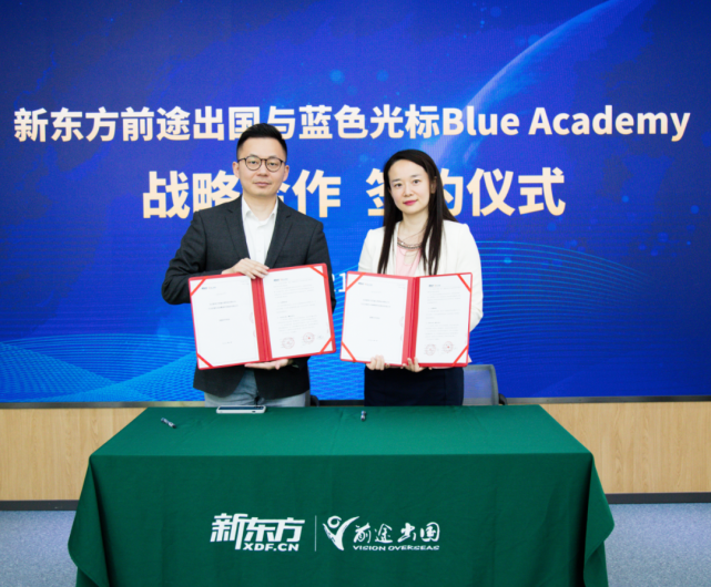 新东方前途出国携手蓝色光标blue academy,共同培养国际化营销人才