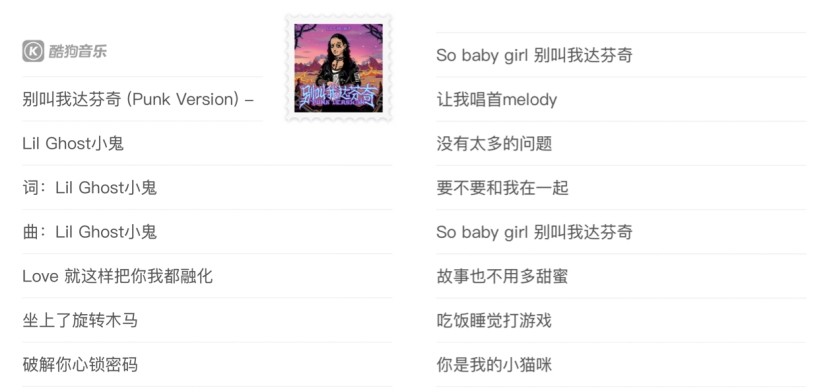 酷狗惊喜曝光小鬼王琳凯原创改编曲《别叫我达芬奇》朋克版
