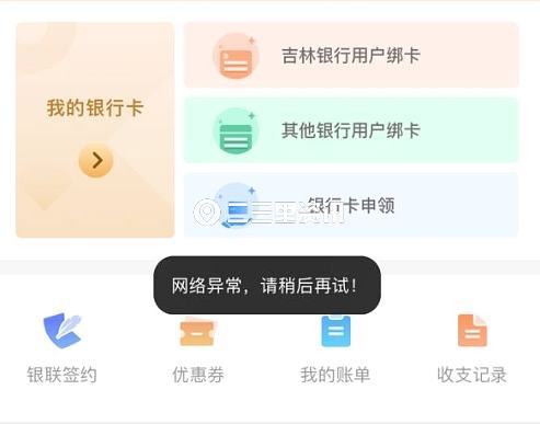 长春银行流水账单办理 腾讯网
