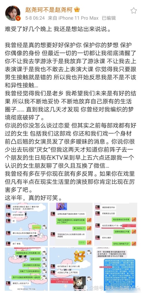 赵尧珂发文称邓超元与女生暧昧 又是谁家房子塌了