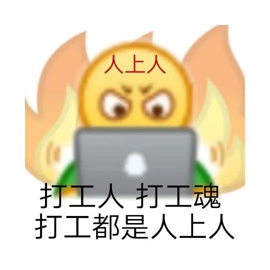 表情包Ⅰ早安 打工人