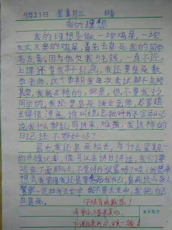 小学生作文《二十年后的我》走红,想象力丰富,老师看完哭笑不得